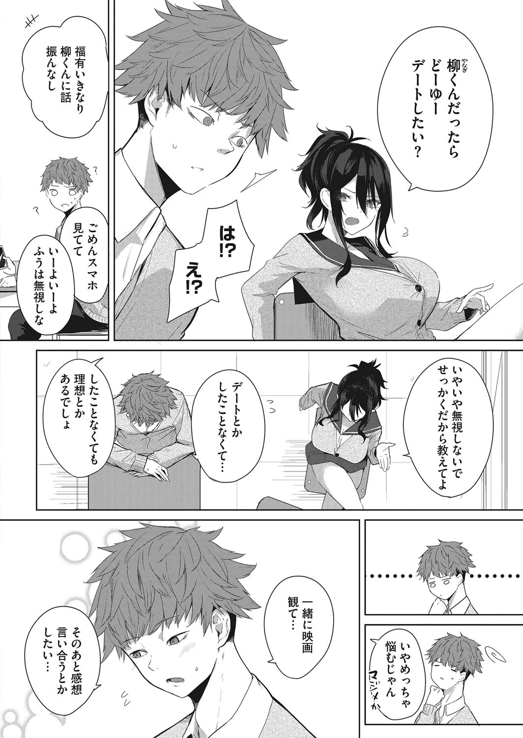 コミックホットミルク2023年03月号ページ18