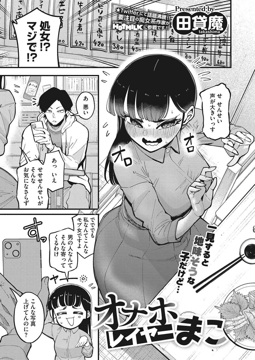 コミックホットミルク2023年03月号ページ19