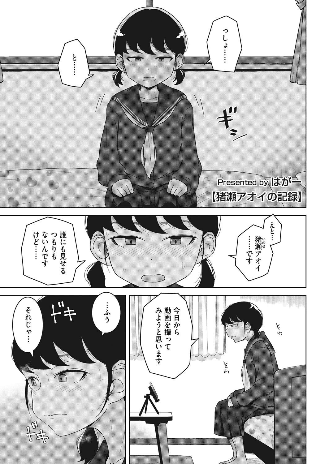 コミックホットミルク2023年03月号ページ23