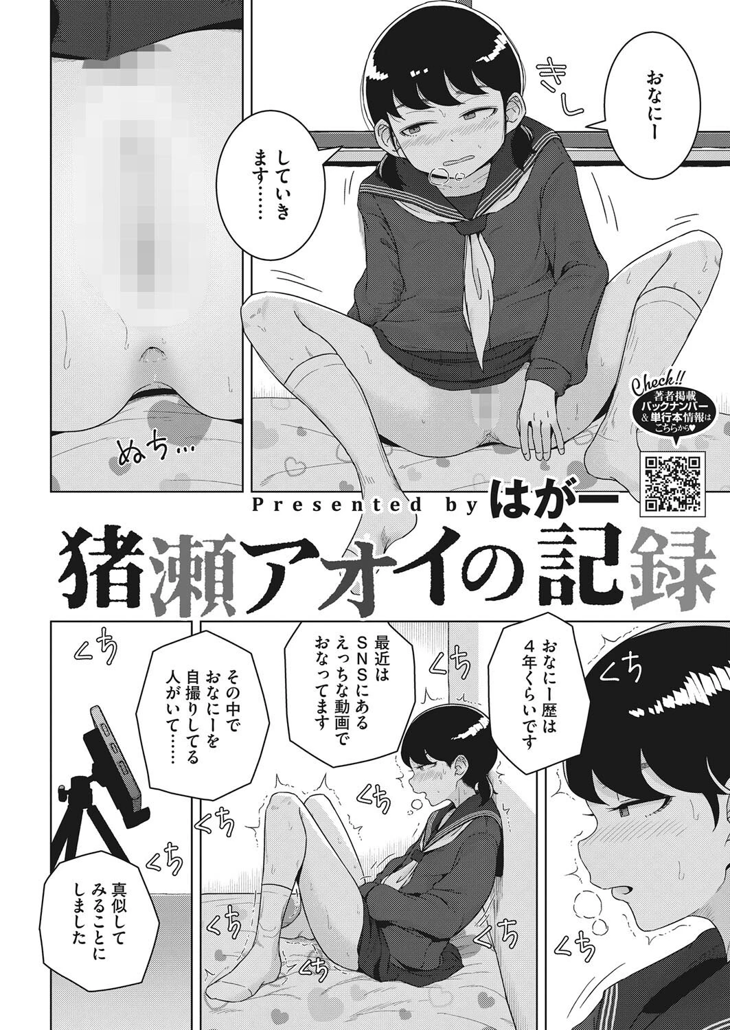 コミックホットミルク2023年03月号ページ24