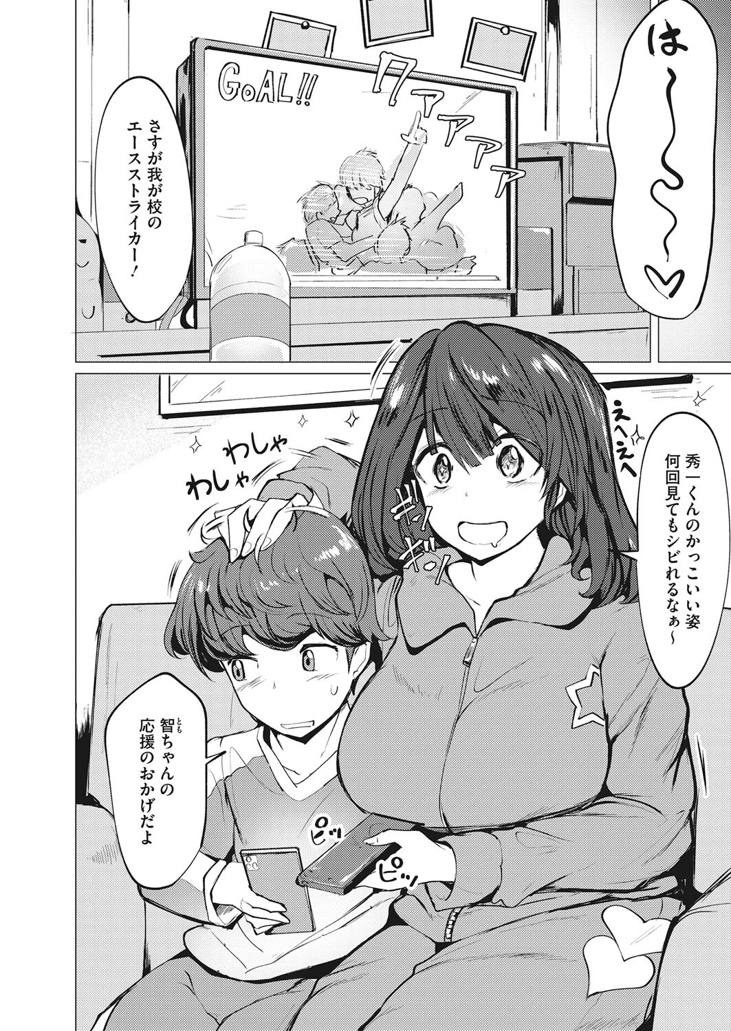 コミックホットミルク2023年03月号ページ30