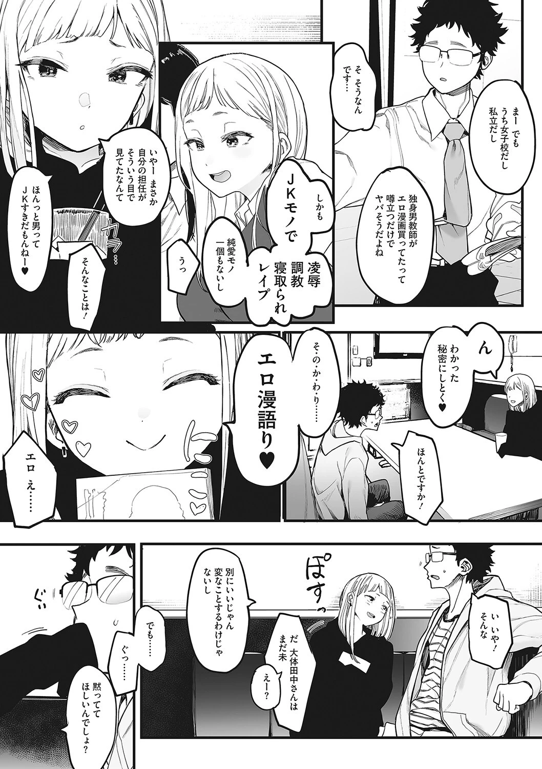 コアコレ 貞操ユルユルヤリマンビッチページ7