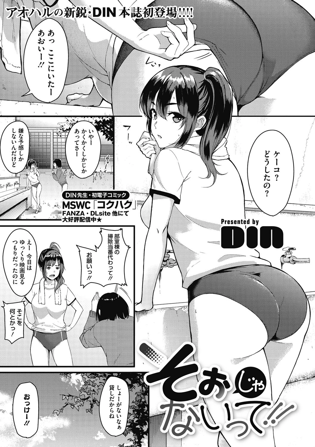 コミックメガストア Vol.003ページ9