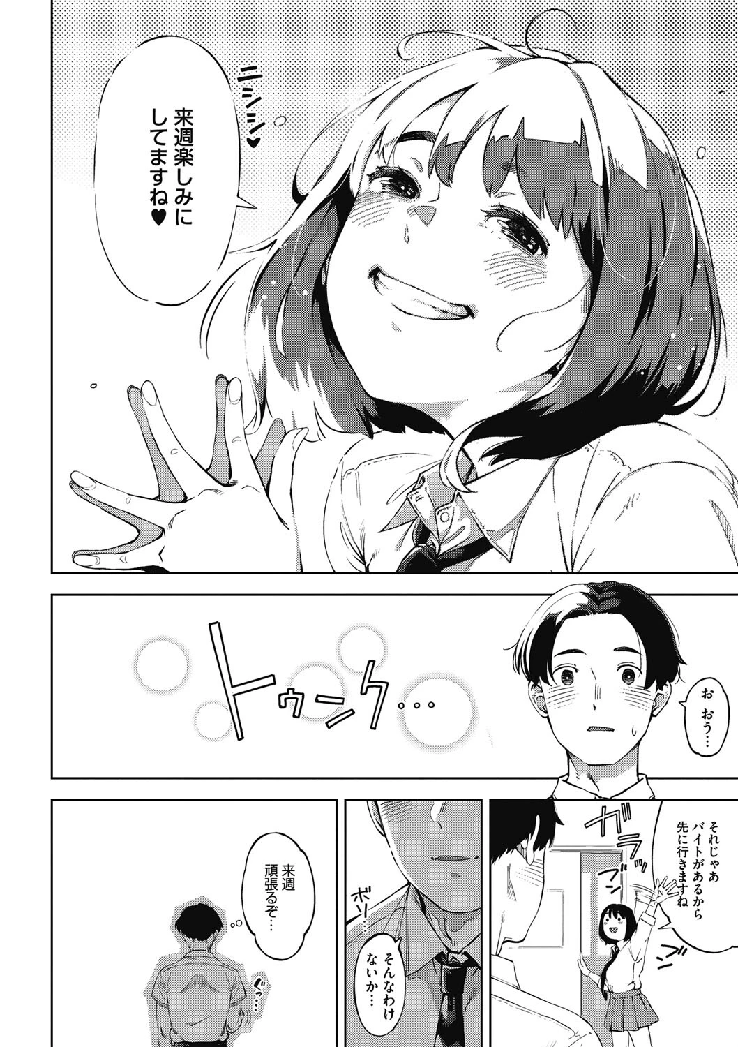 コミックメガストア Vol.003ページ12