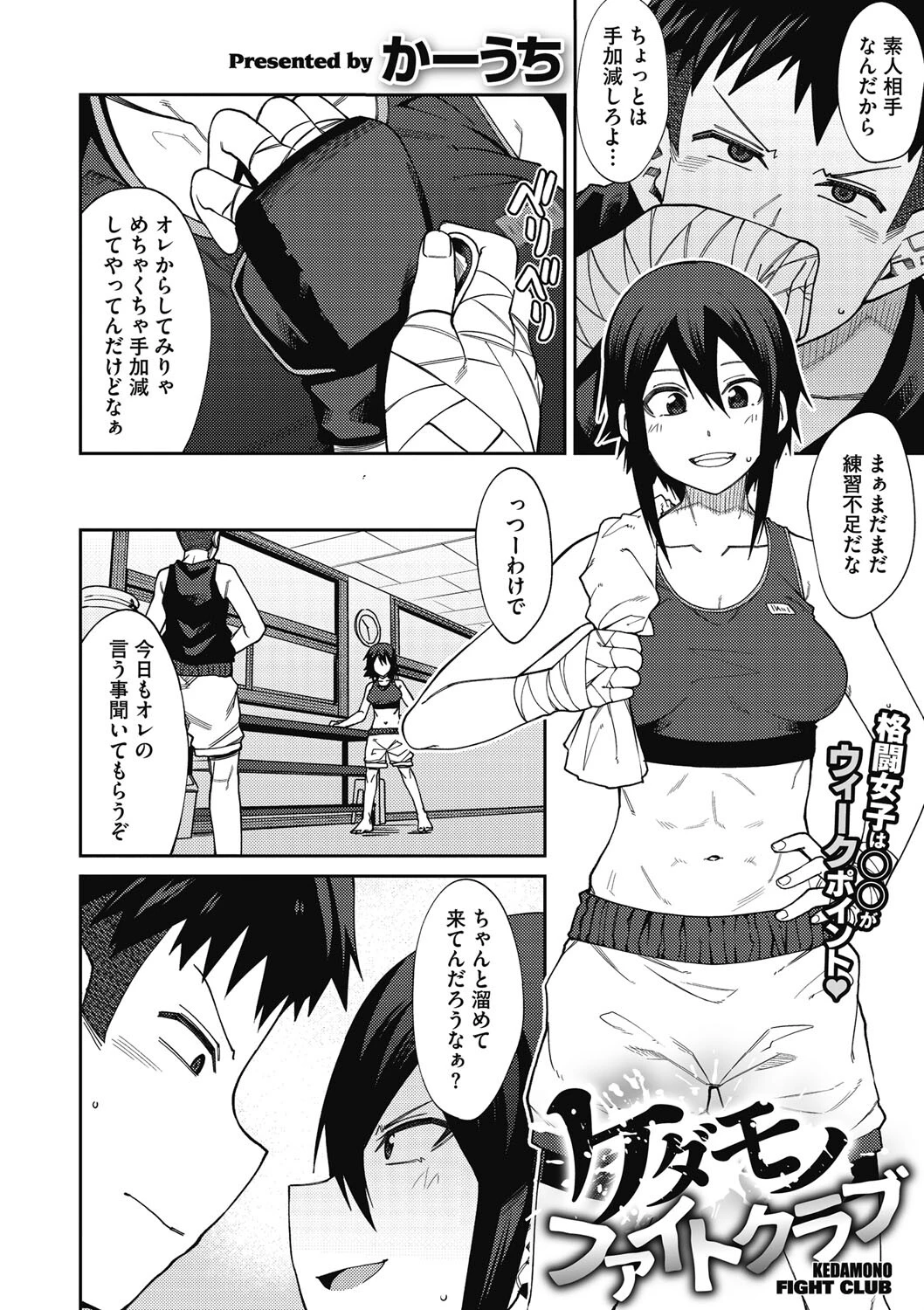 コミックメガストア Vol.003ページ14