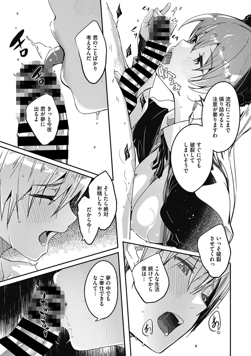 レイカは華麗な僕の女王 第二話ページ3