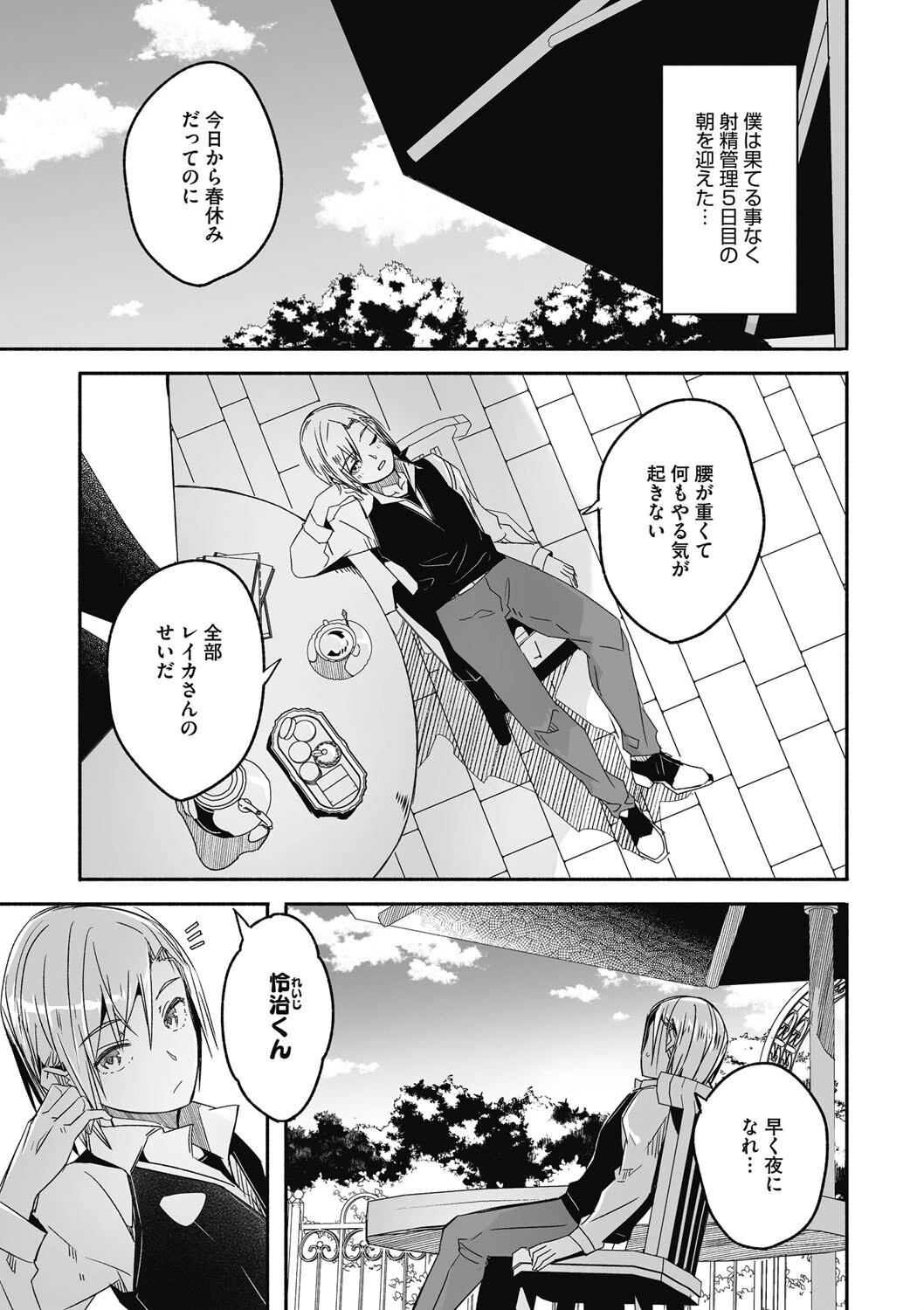 レイカは華麗な僕の女王 第二話ページ5