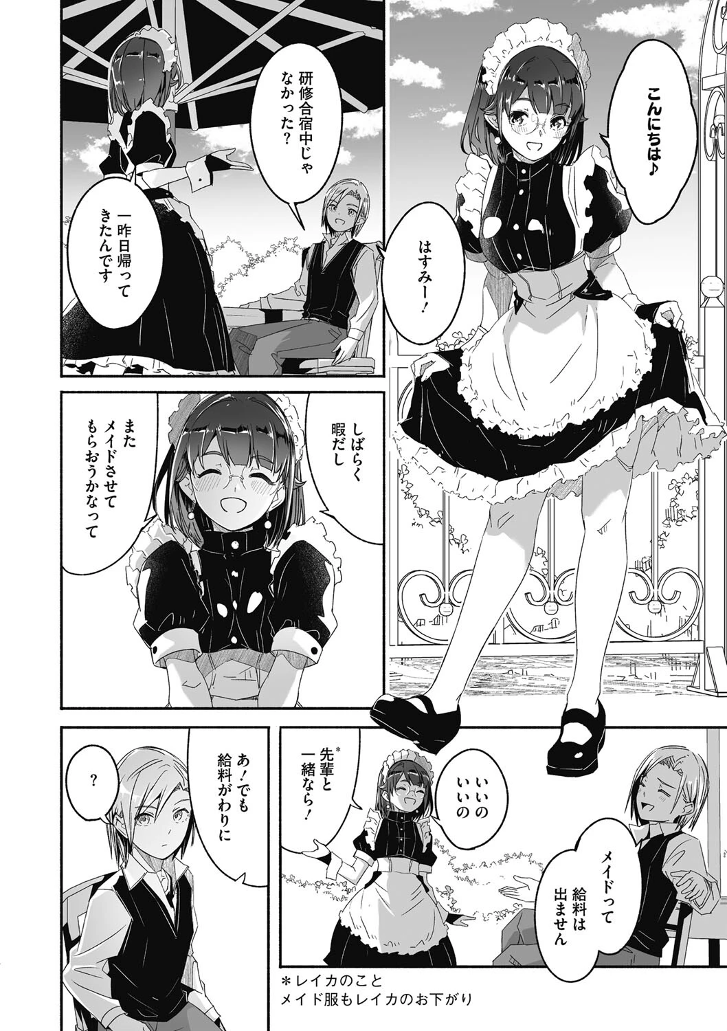 レイカは華麗な僕の女王 第二話ページ6