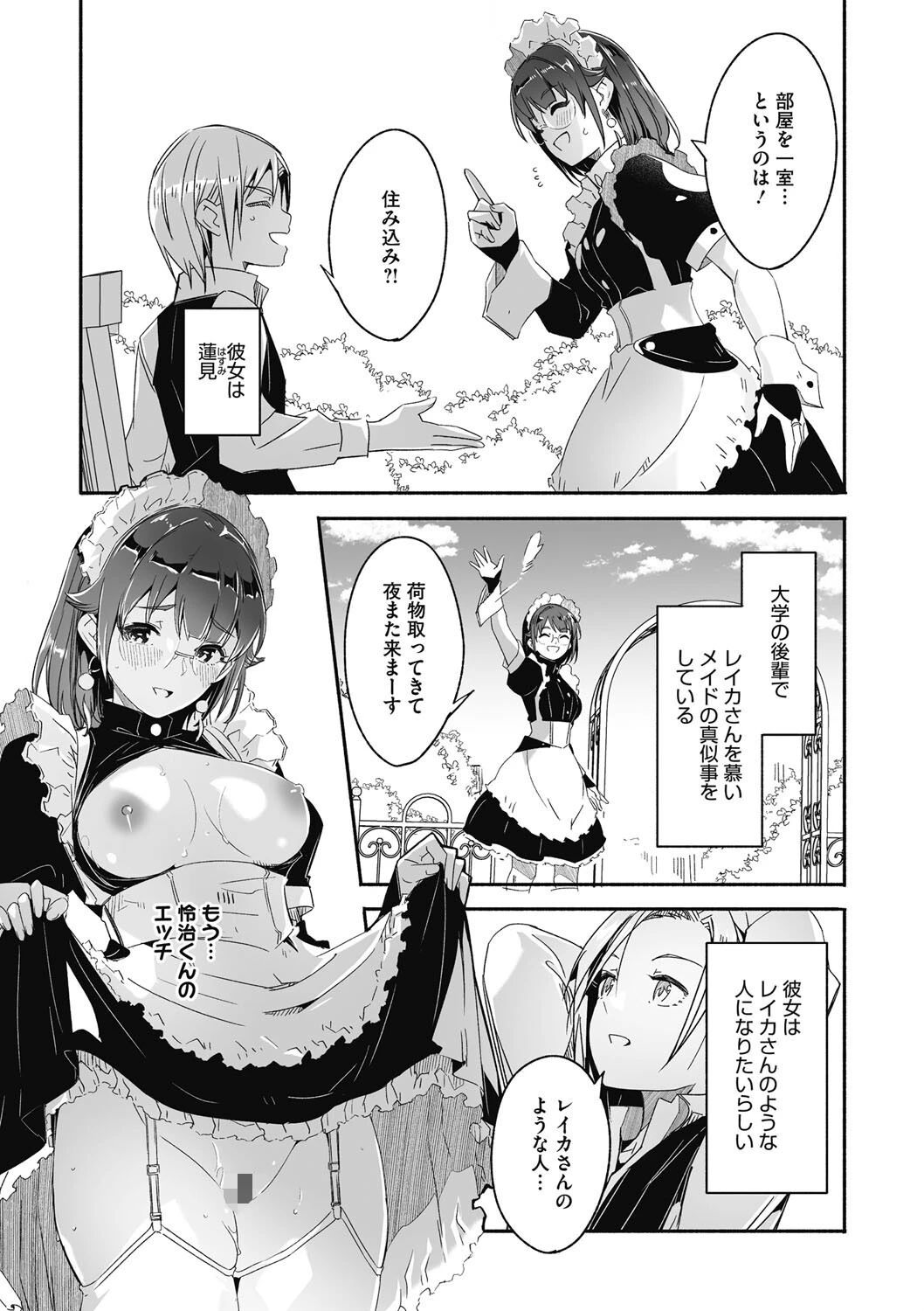 レイカは華麗な僕の女王 第二話ページ7