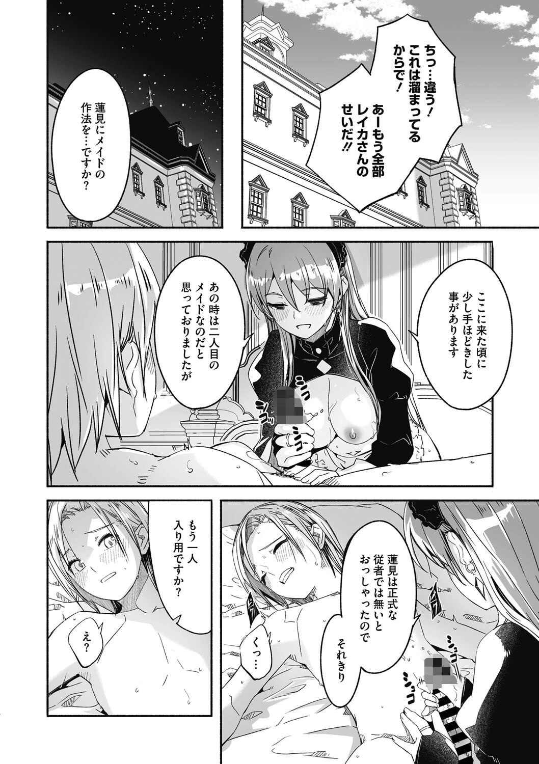 レイカは華麗な僕の女王 第二話ページ8