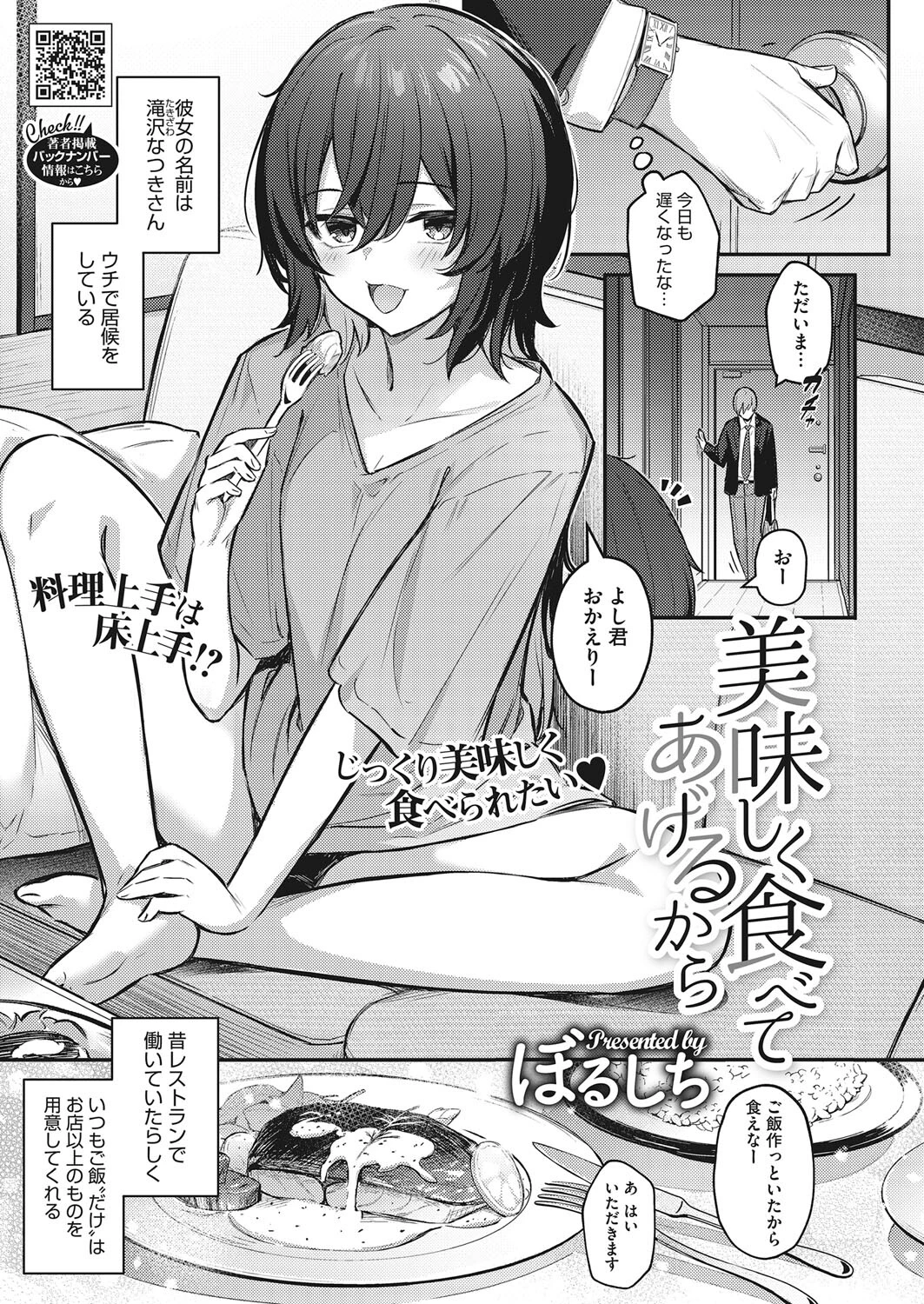 コミックホットミルク2023年04月号ページ5