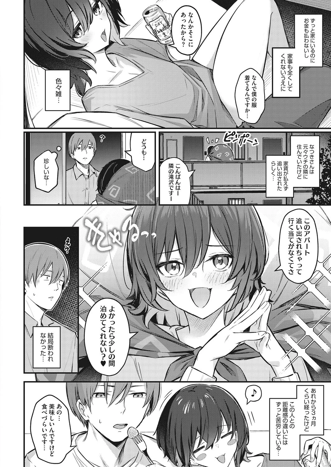 コミックホットミルク2023年04月号ページ6