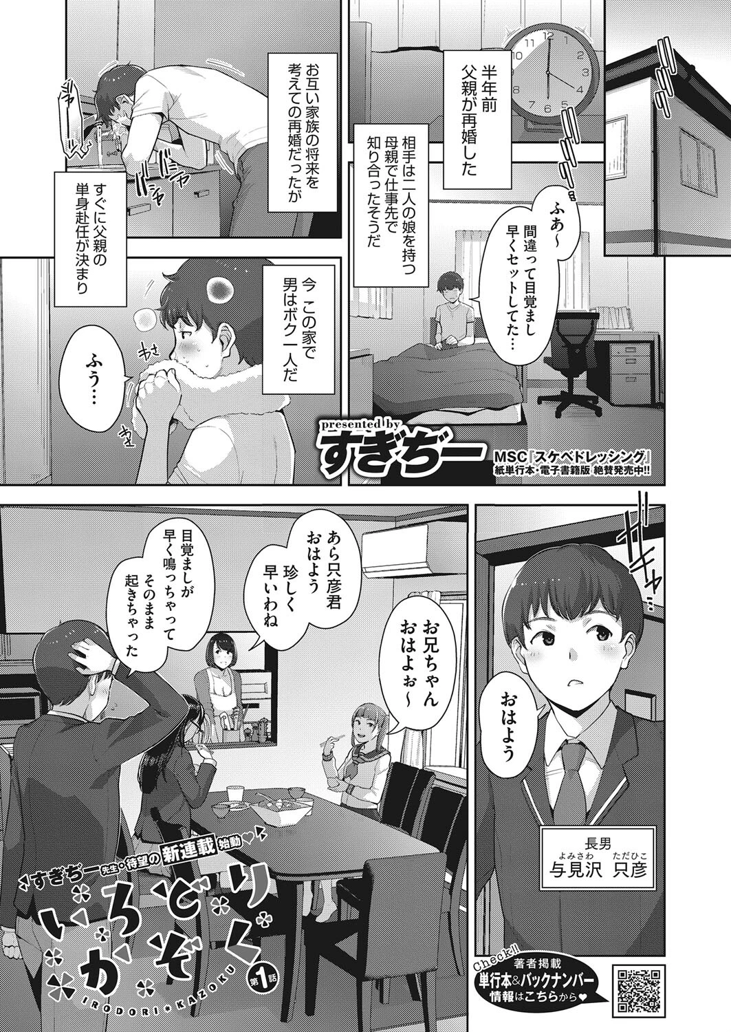 コミックホットミルク2023年04月号ページ9
