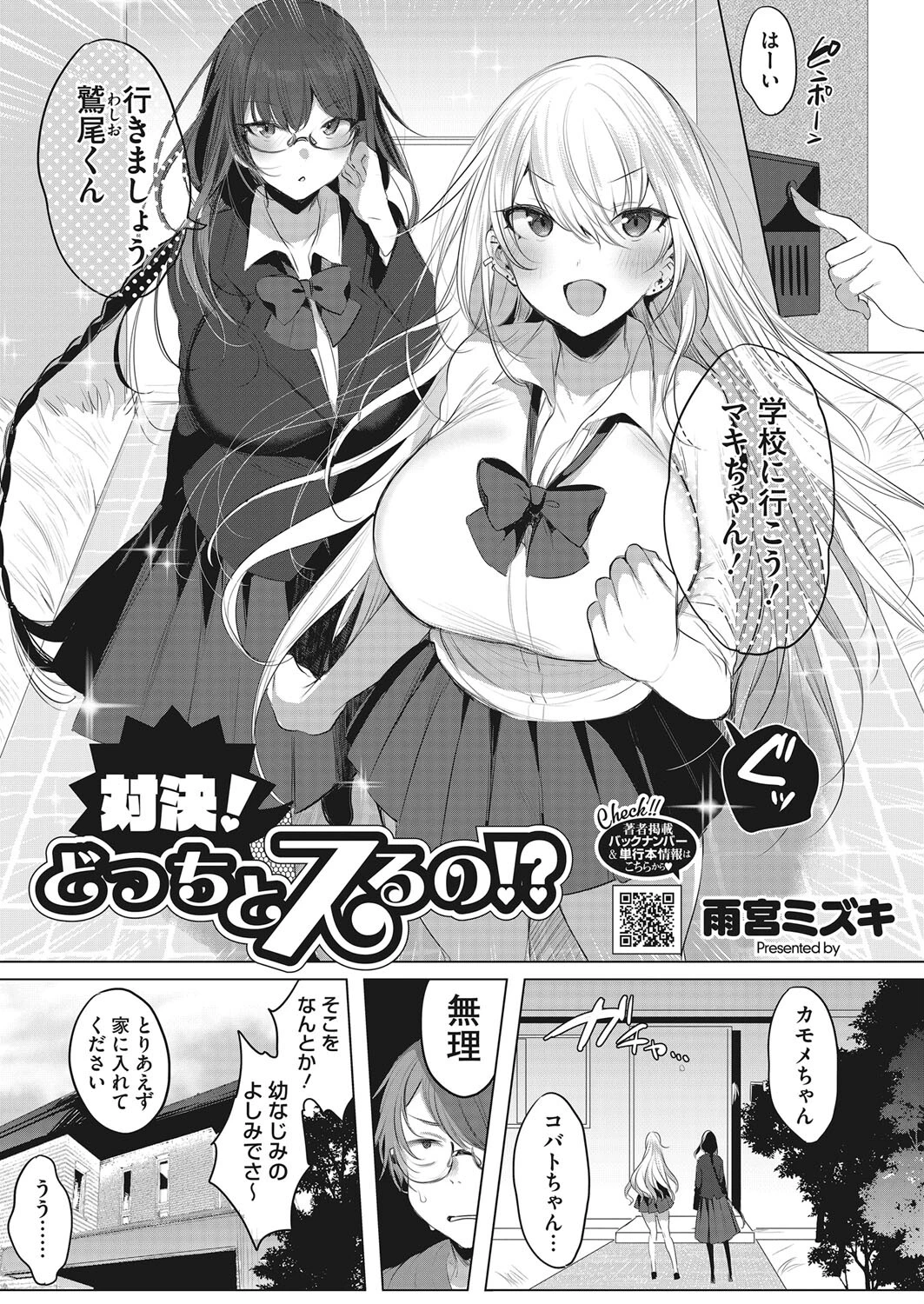 コミックホットミルク2023年04月号ページ11