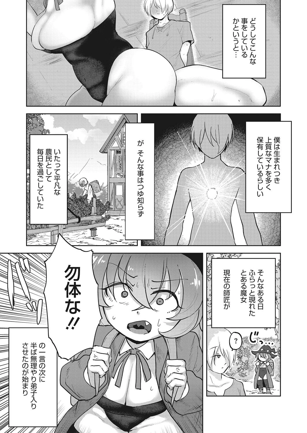 コミックホットミルク2023年04月号ページ20