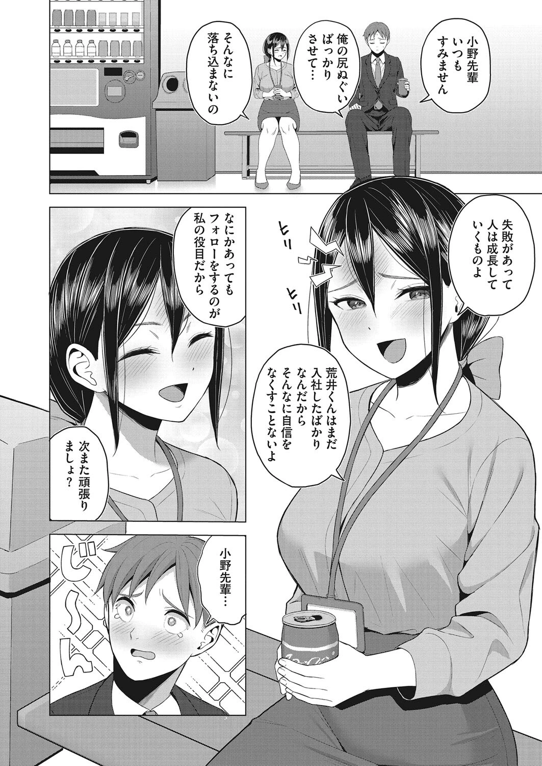 コミックホットミルク2023年04月号ページ24