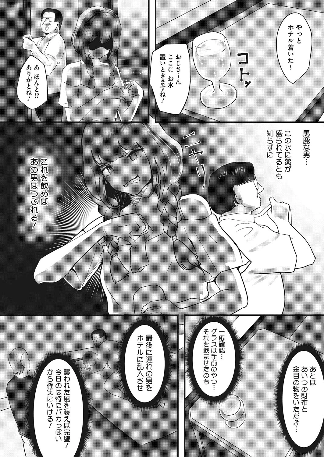 コミックホットミルク2023年04月号ページ28
