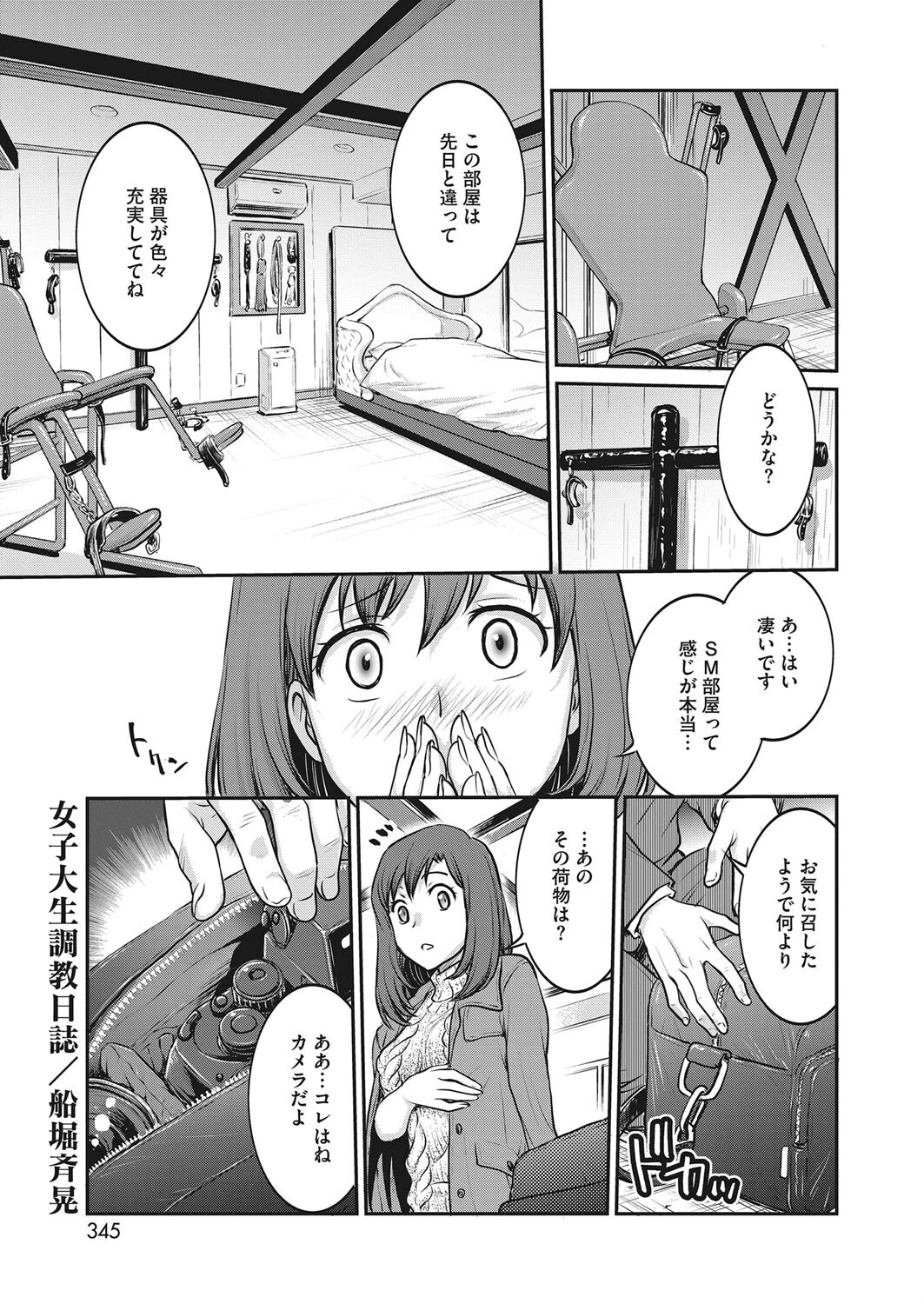 コミックホットミルク2023年04月号ページ29