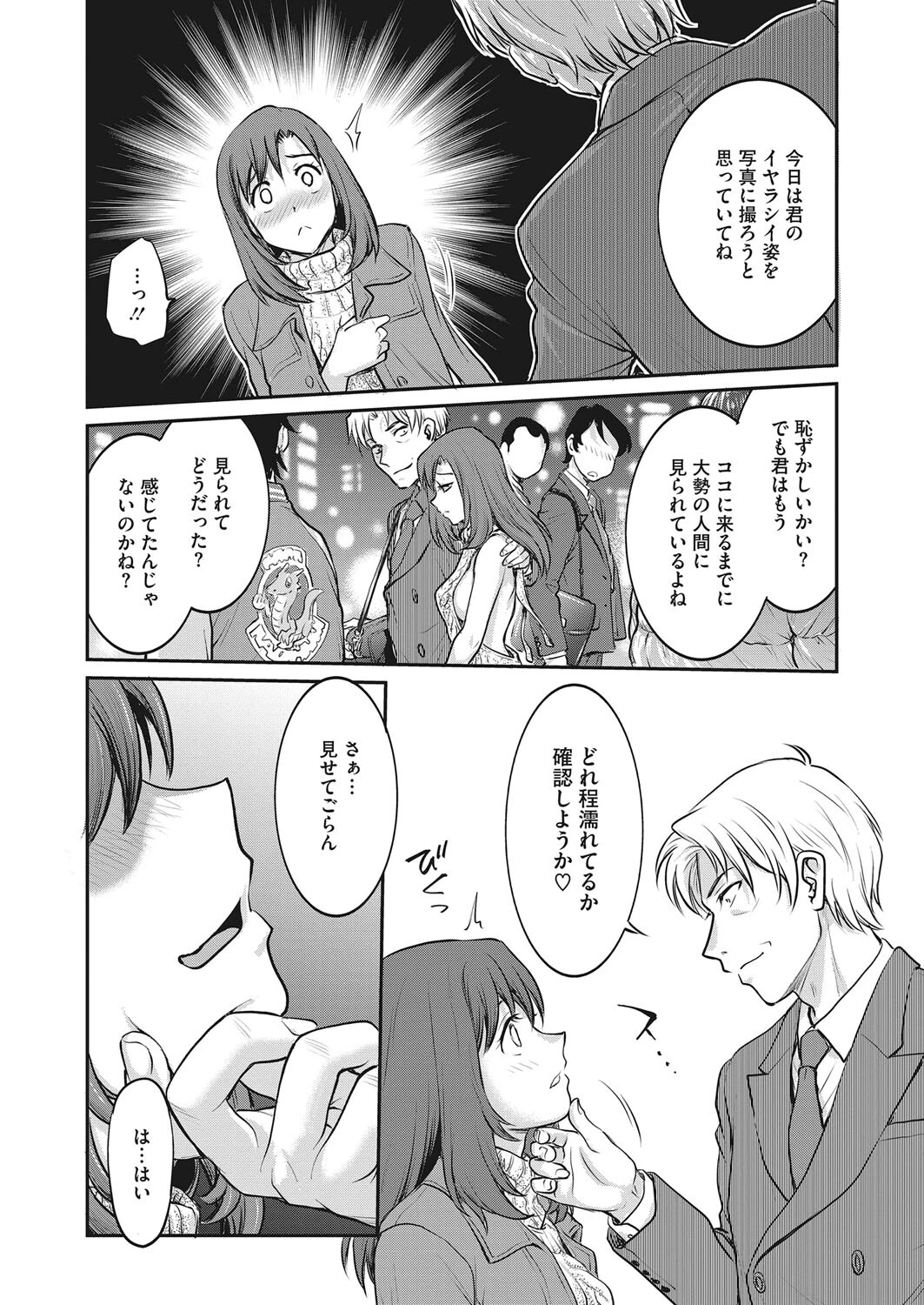 コミックホットミルク2023年04月号ページ30