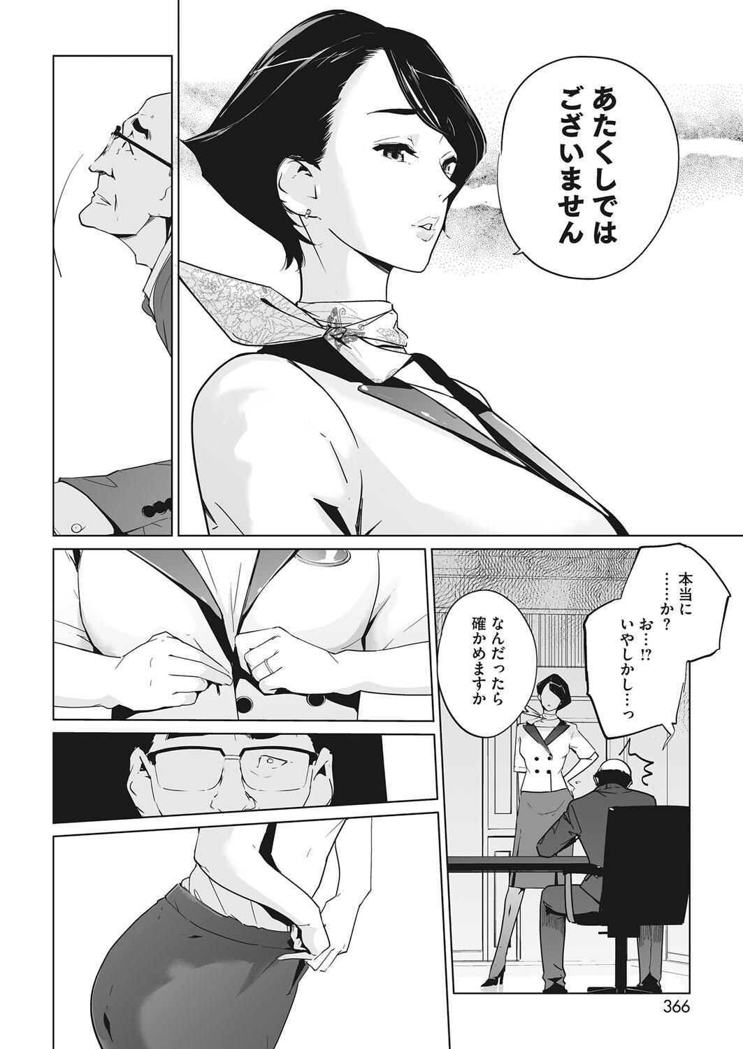 コミックホットミルク2023年04月号ページ32