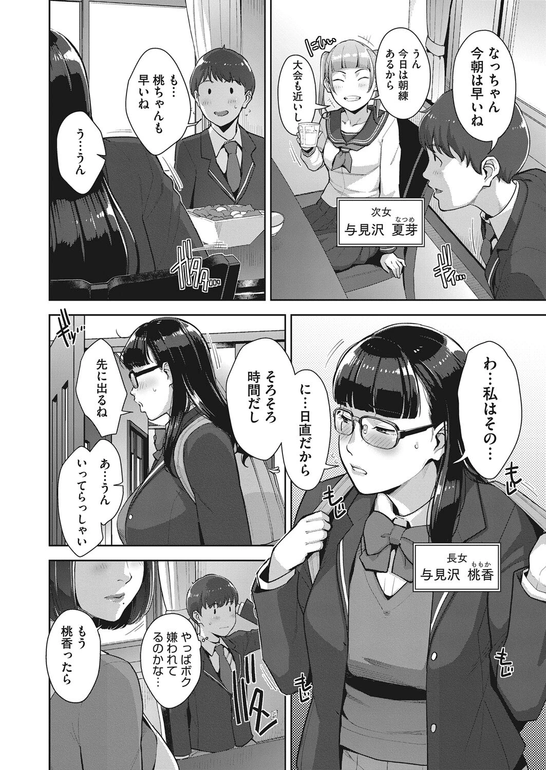 いろどりかぞく 第1話ページ2