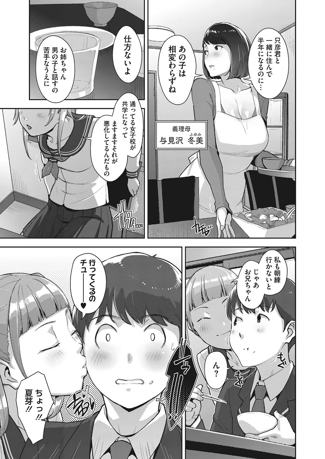 いろどりかぞく 第1話ページ3