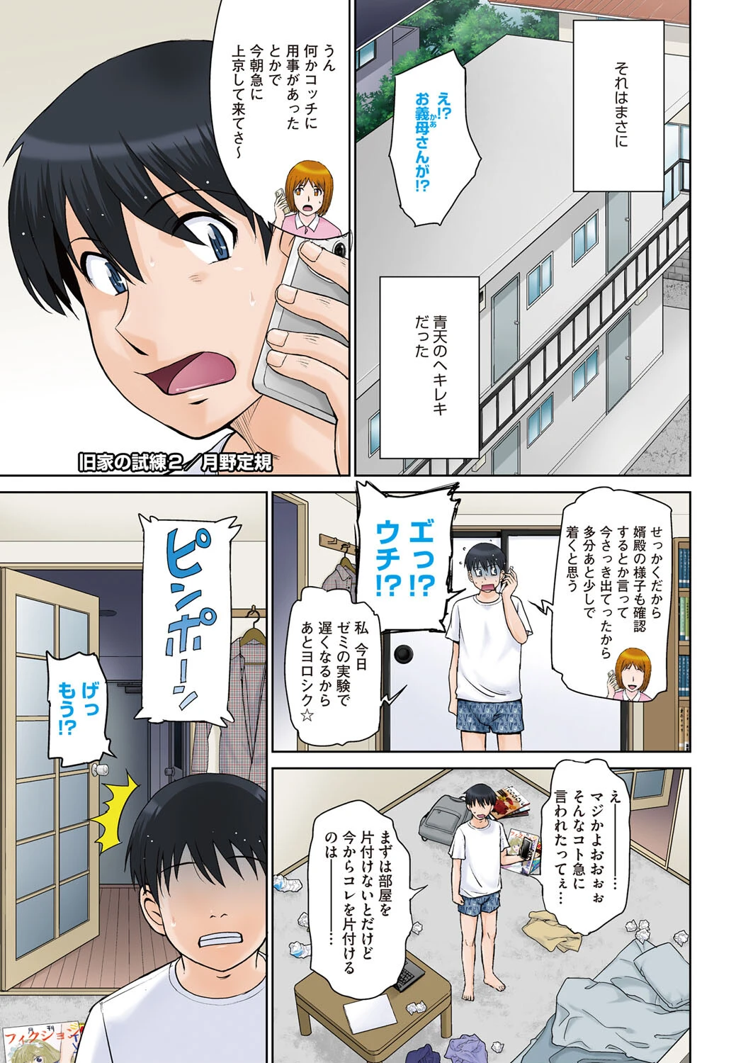 コミックホットミルク濃いめvol.039ページ3