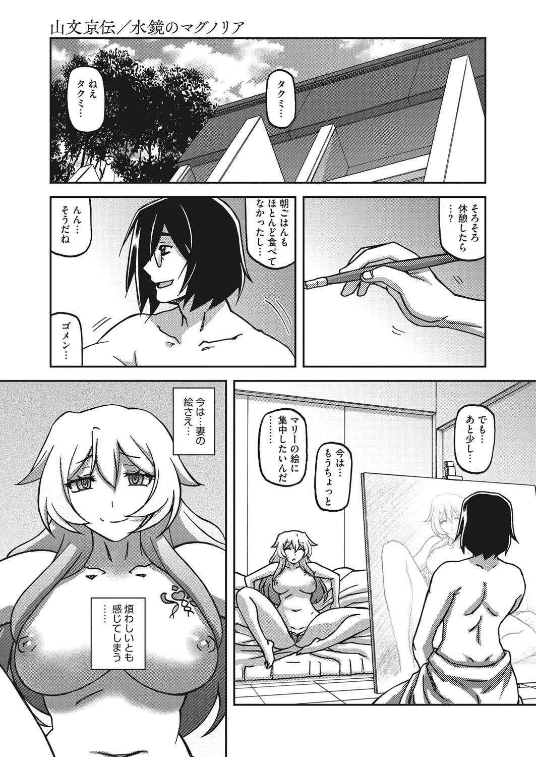 コミックホットミルク濃いめvol.039ページ5