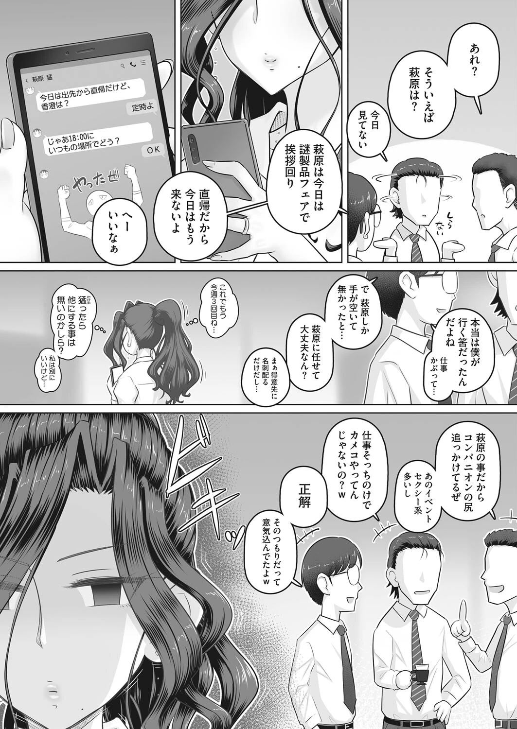 コミックホットミルク濃いめvol.039ページ10