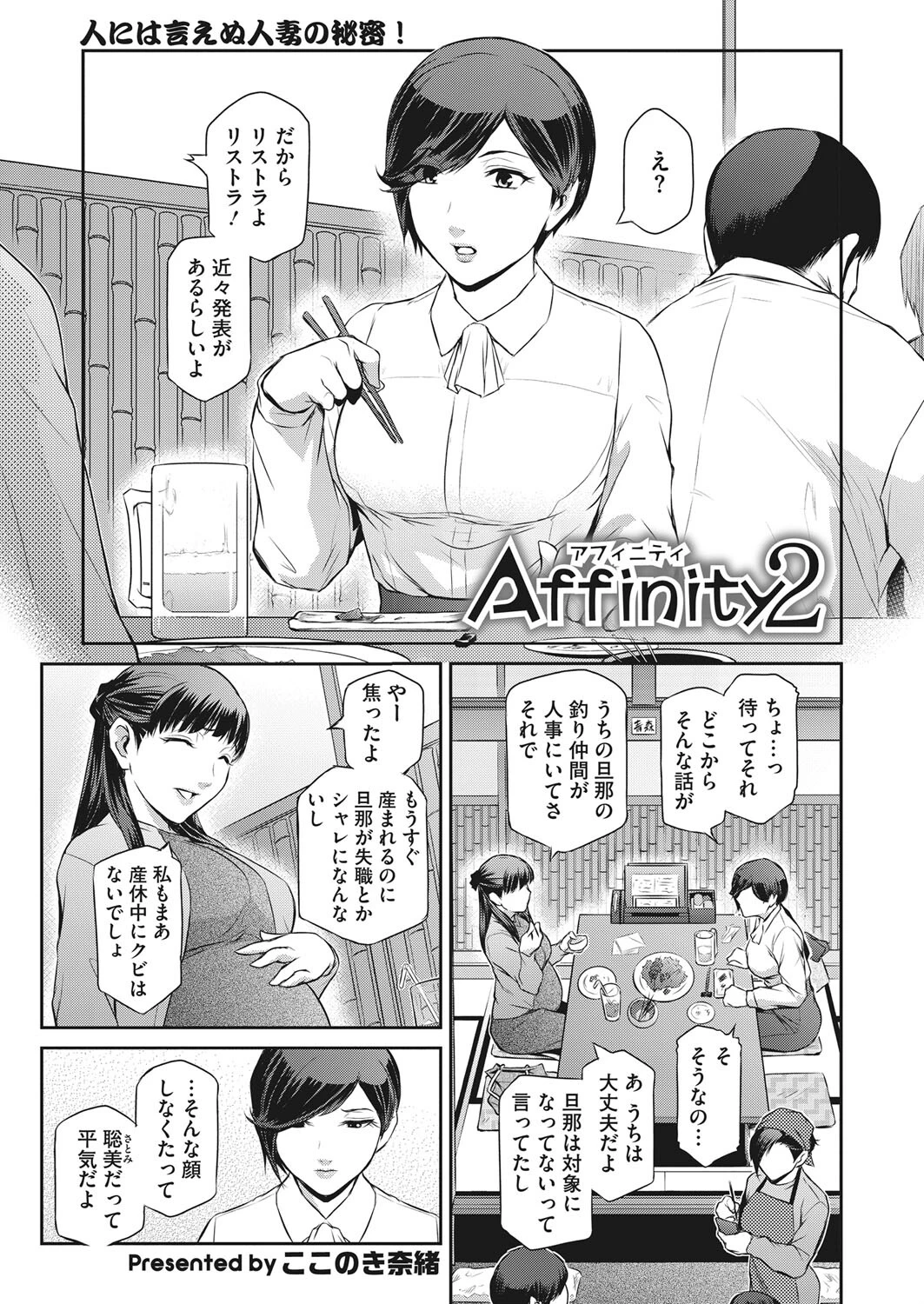 コミックホットミルク濃いめvol.039ページ15
