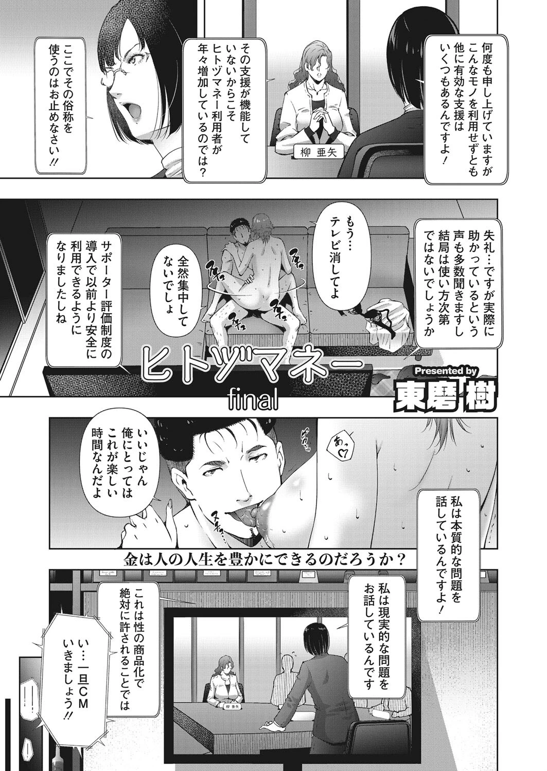コミックホットミルク濃いめvol.039ページ25