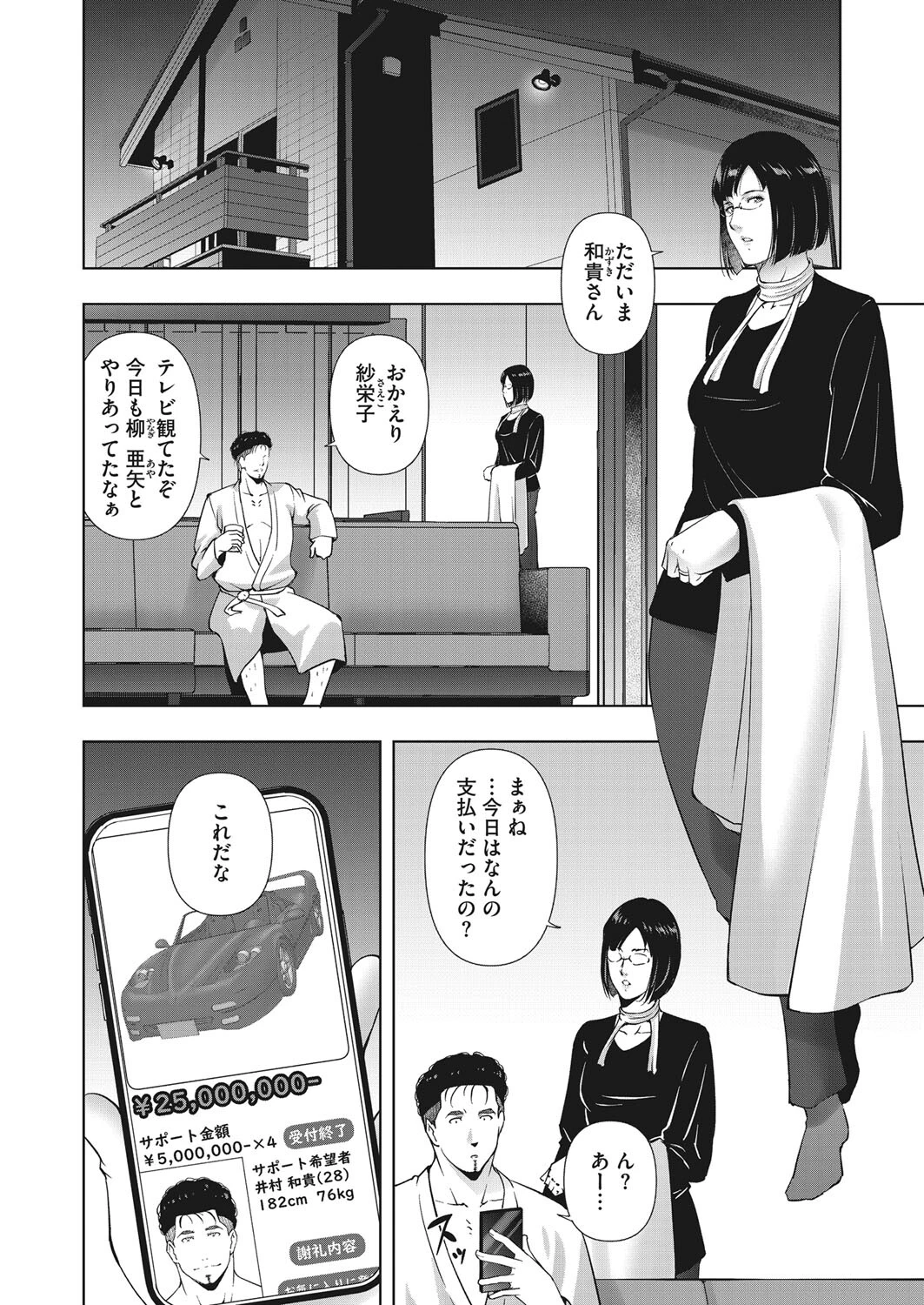 コミックホットミルク濃いめvol.039ページ26