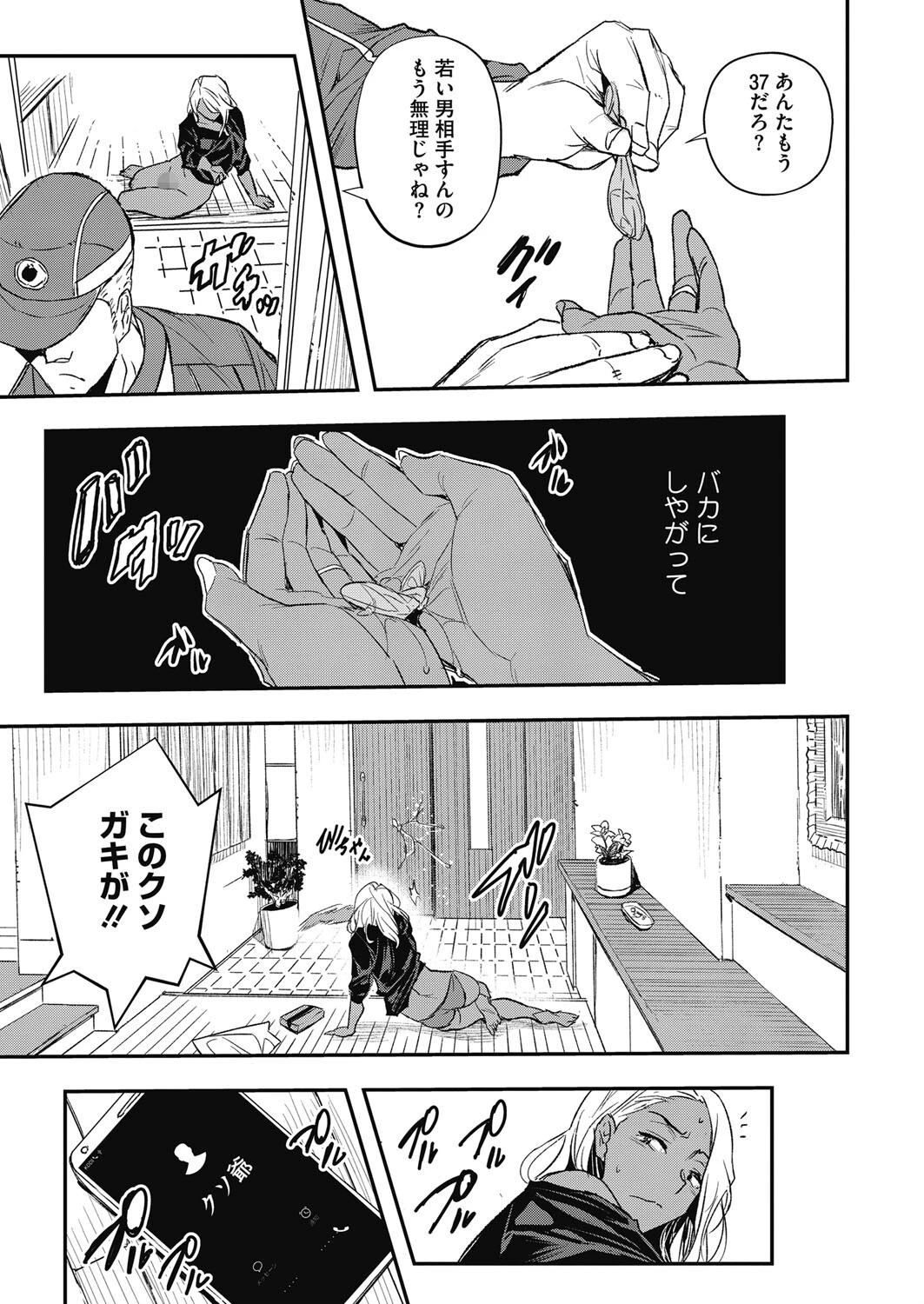 虚像の享楽ページ3