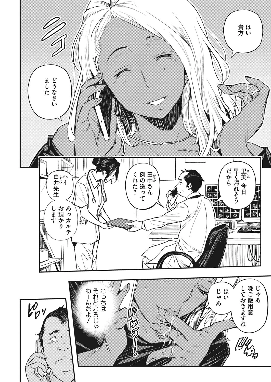 虚像の享楽ページ4