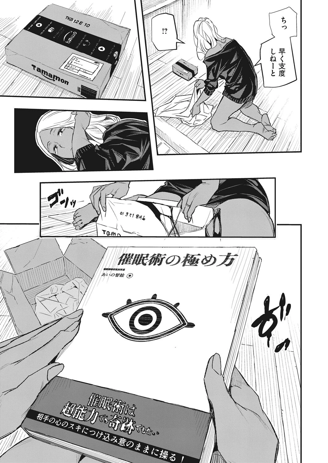 虚像の享楽ページ5