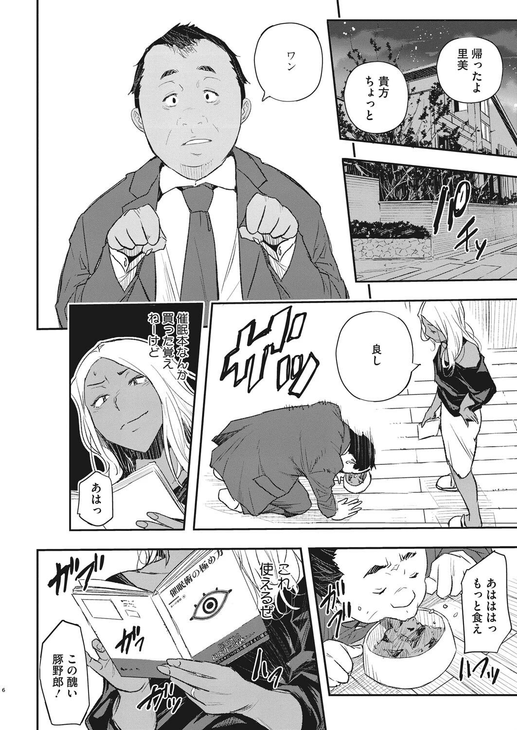 虚像の享楽ページ6