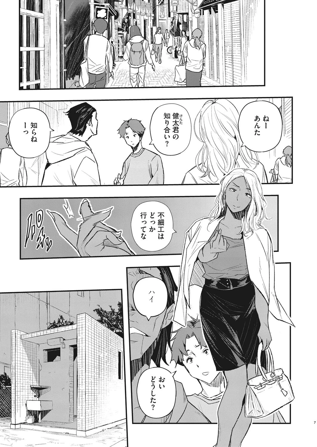虚像の享楽ページ7