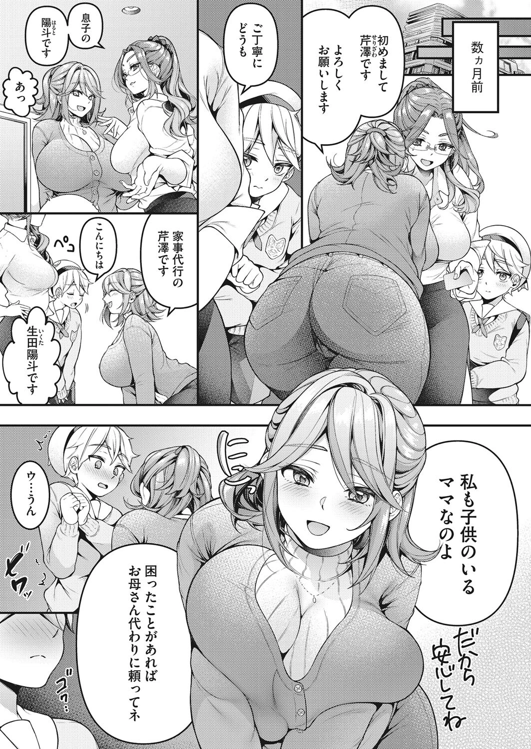 家政婦マッマと初スケベページ3
