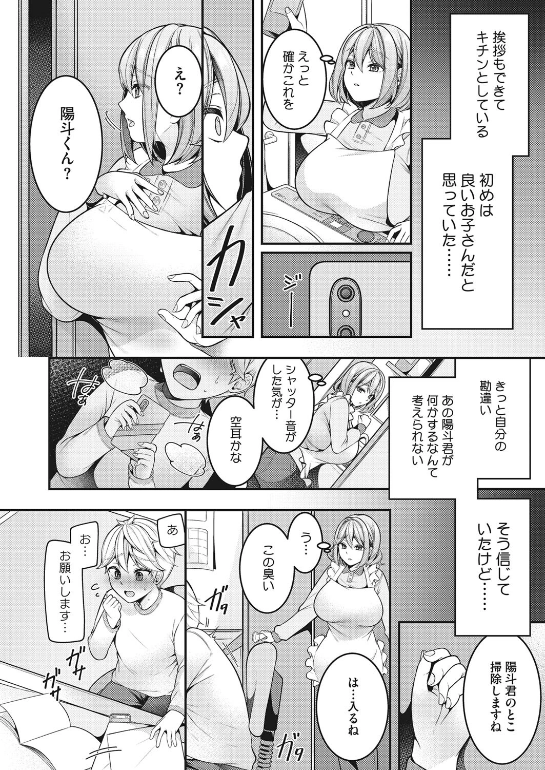 家政婦マッマと初スケベページ4