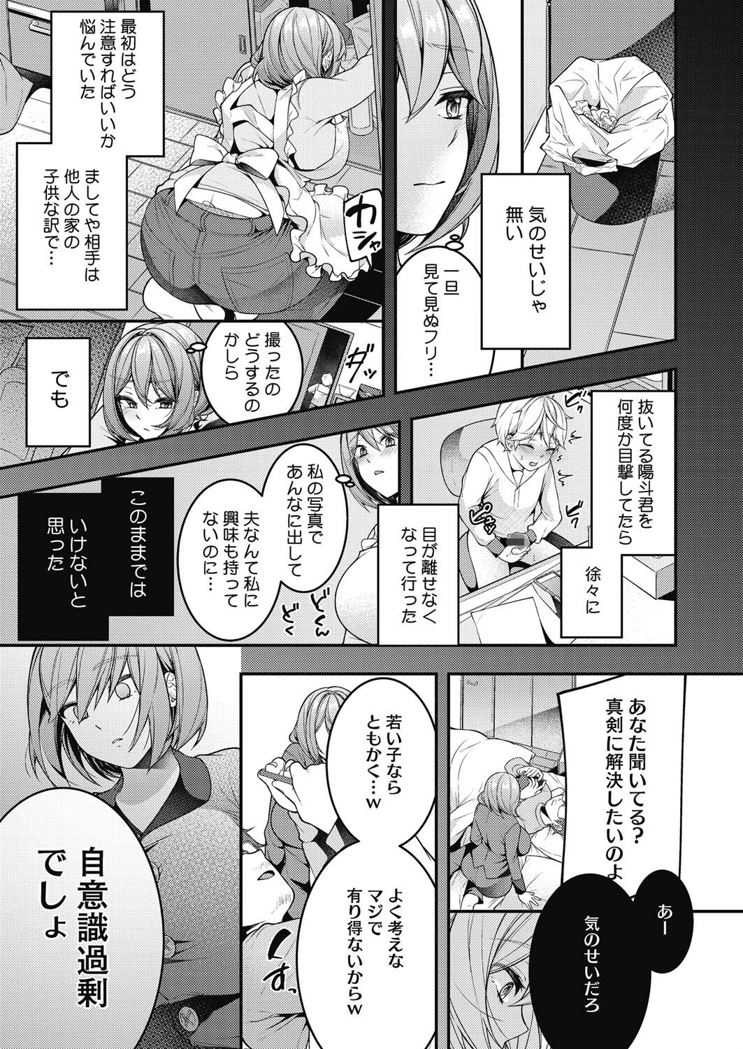 家政婦マッマと初スケベページ5