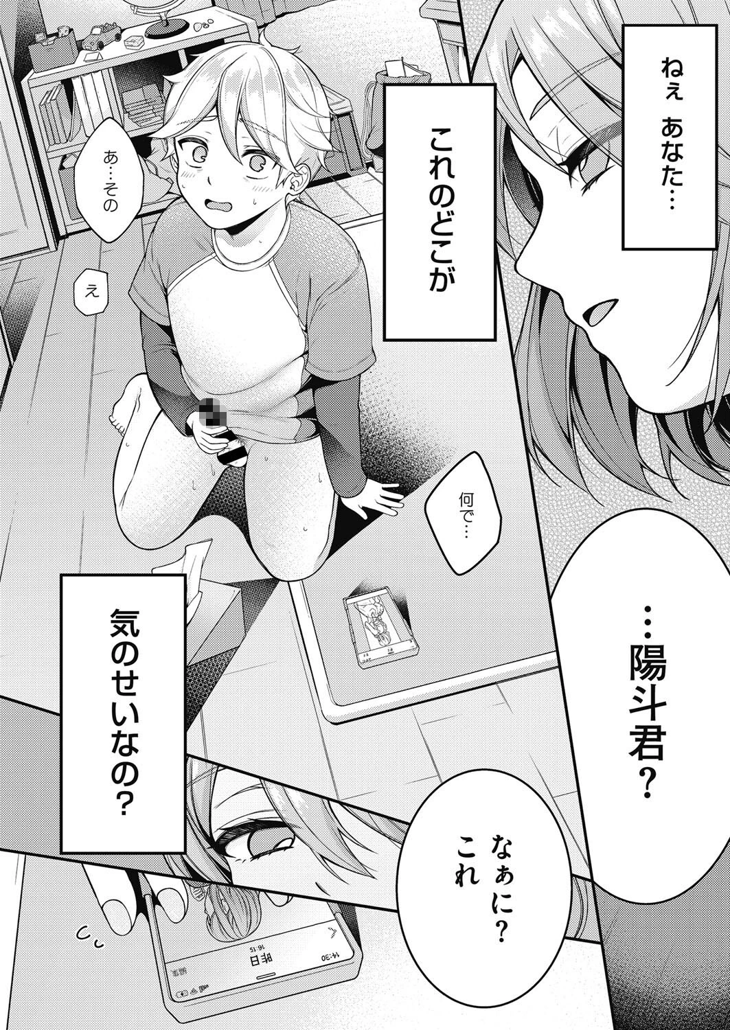 家政婦マッマと初スケベページ6