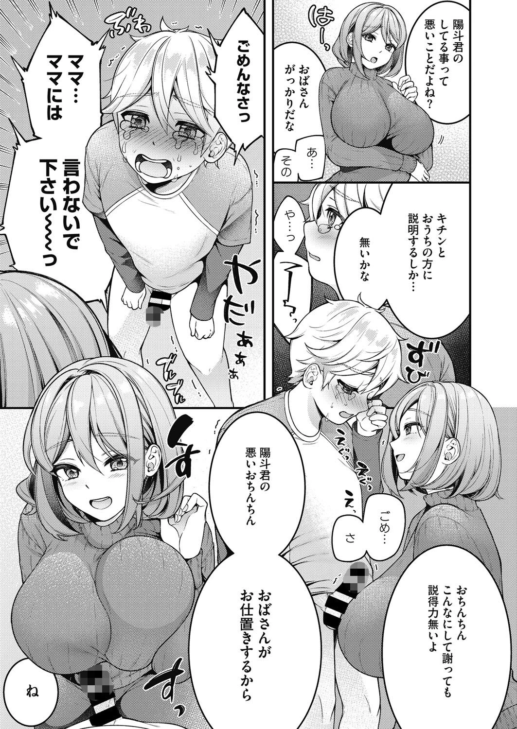 家政婦マッマと初スケベページ7