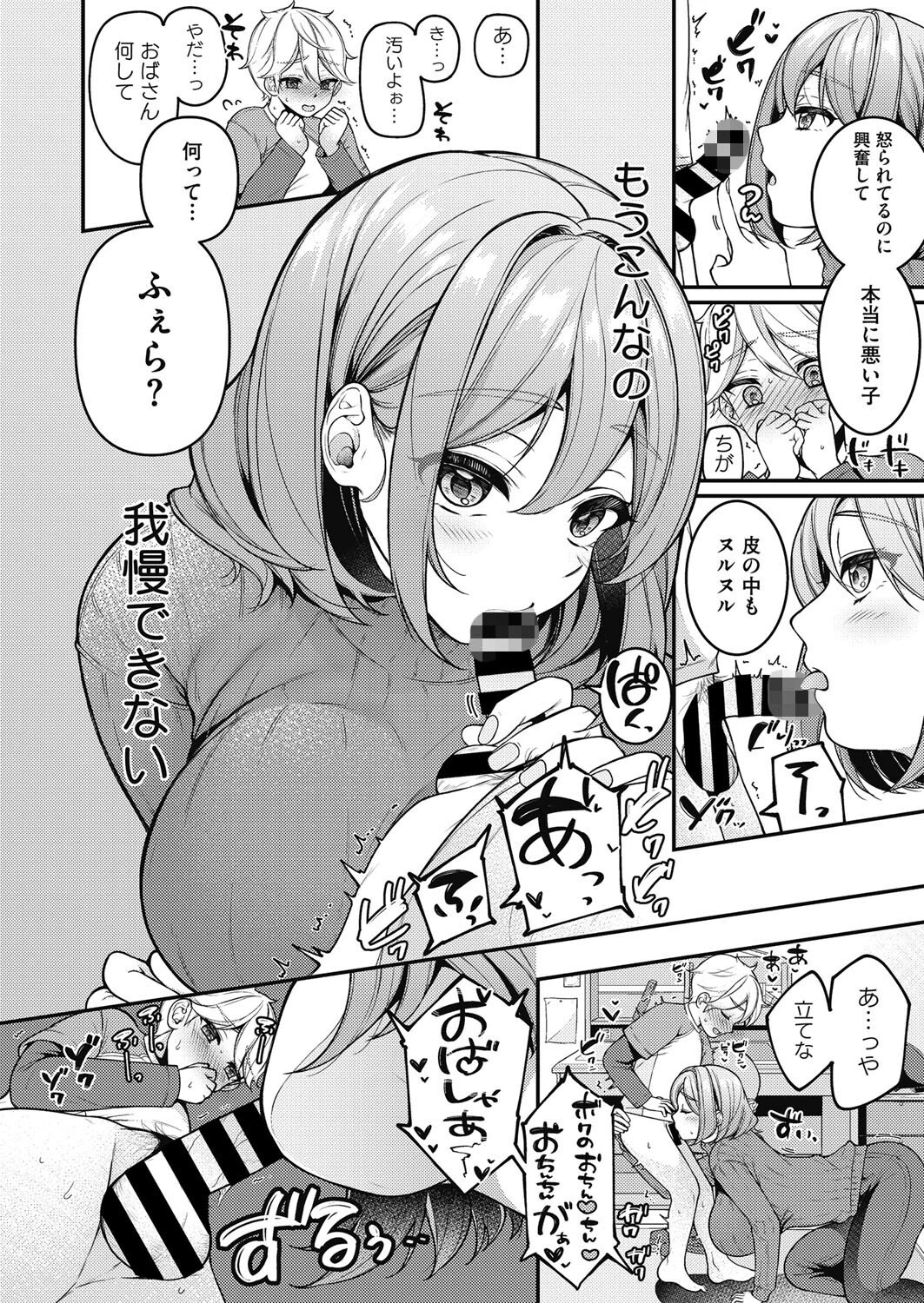 家政婦マッマと初スケベページ8