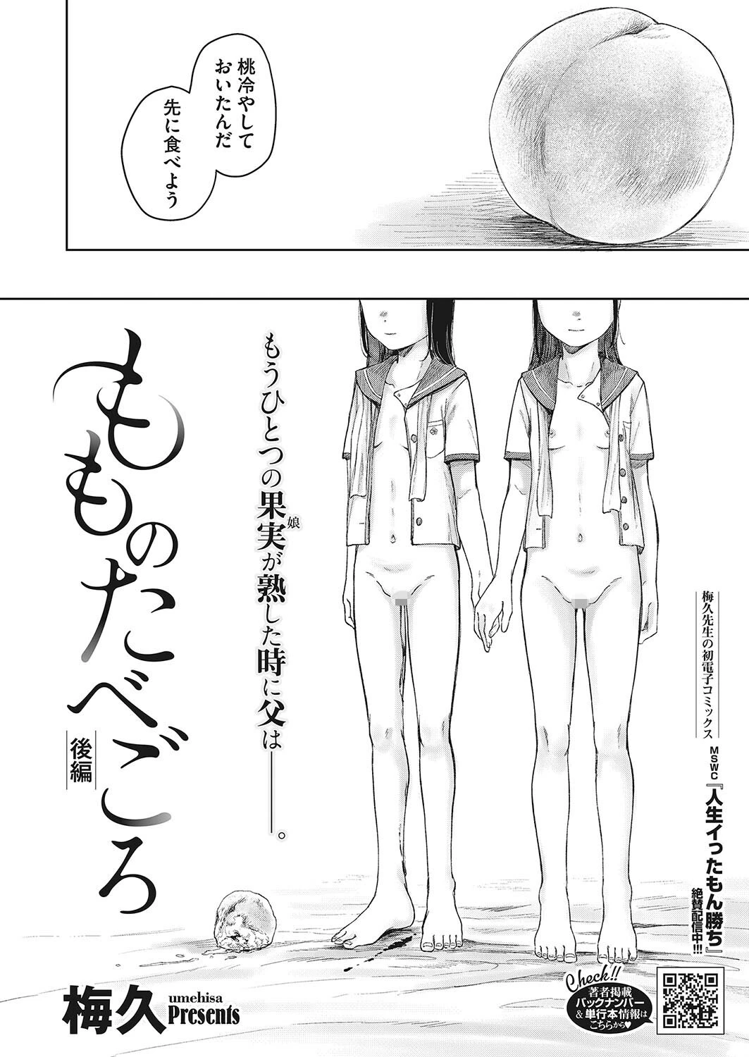 コミックホットミルク2023年05月号ページ7
