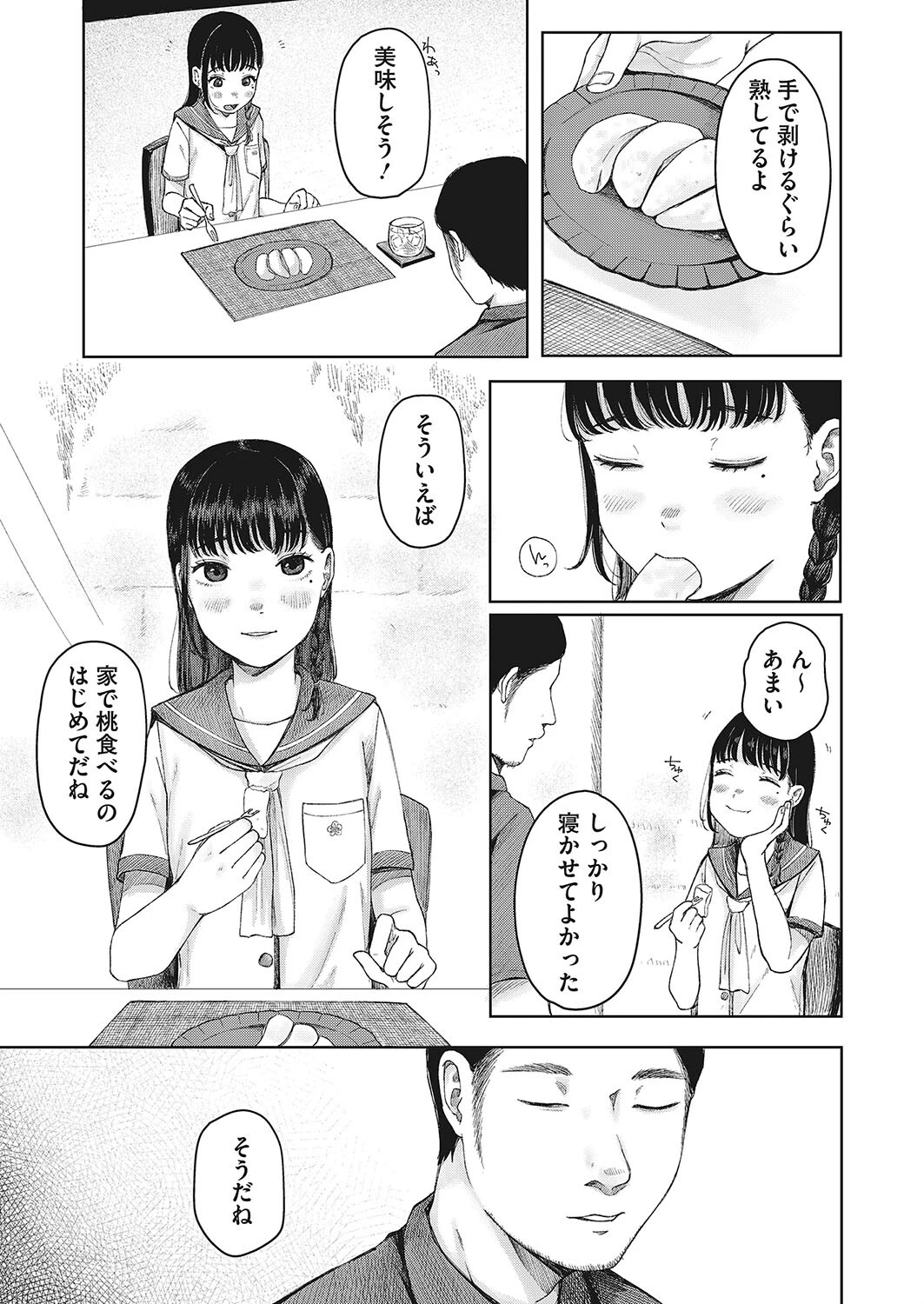 コミックホットミルク2023年05月号ページ8