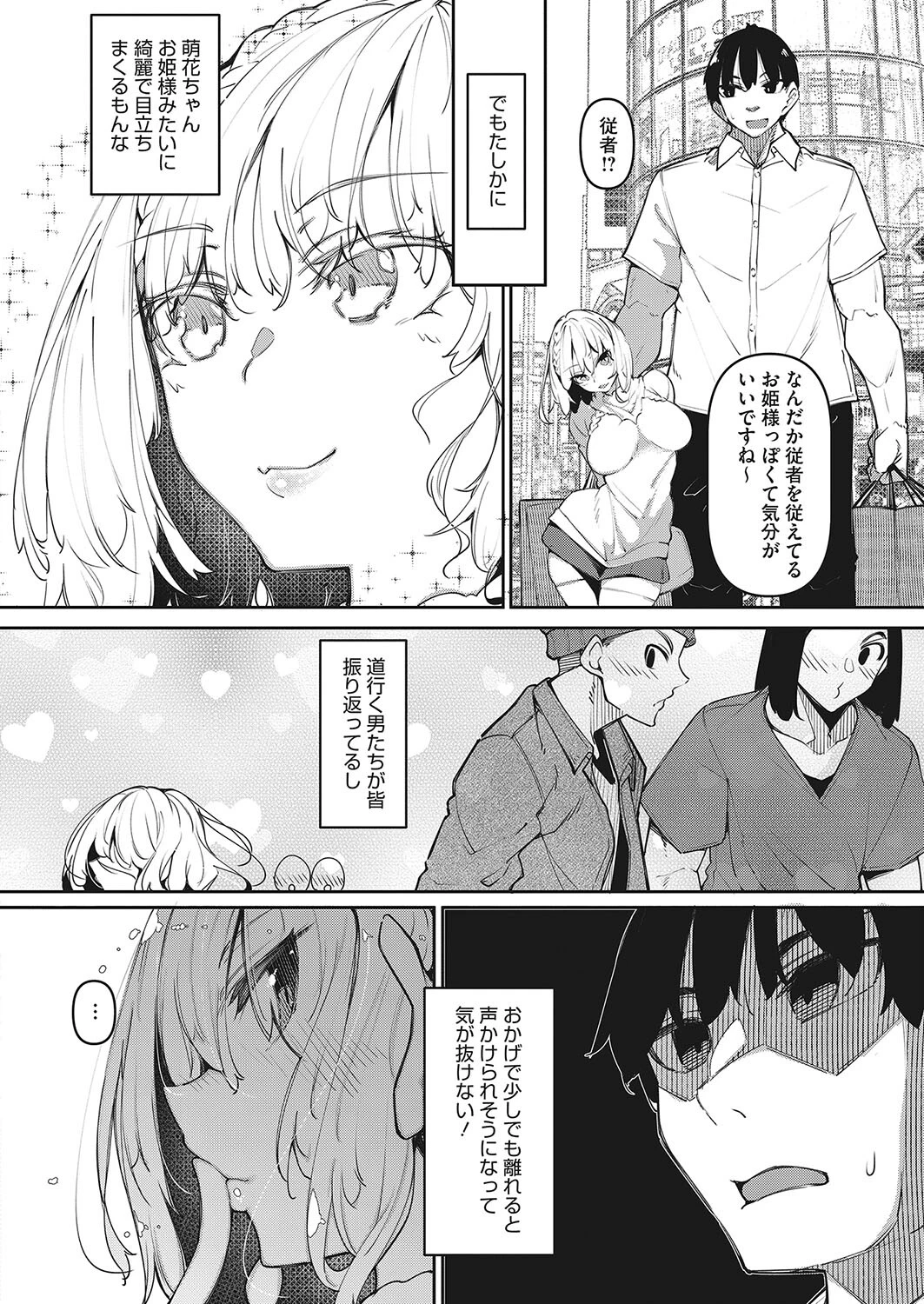 コミックホットミルク2023年05月号ページ10