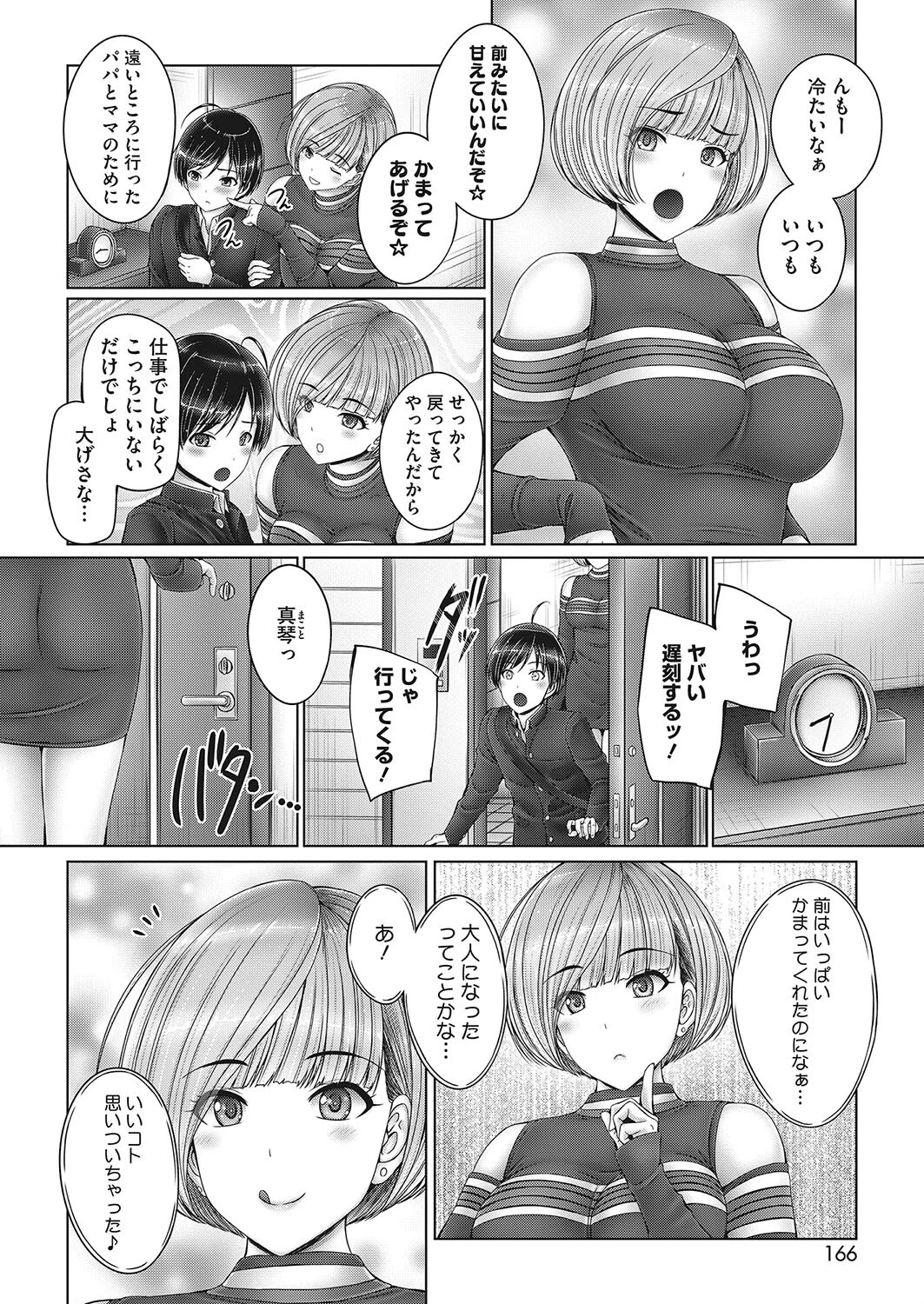 コミックホットミルク2023年05月号ページ13