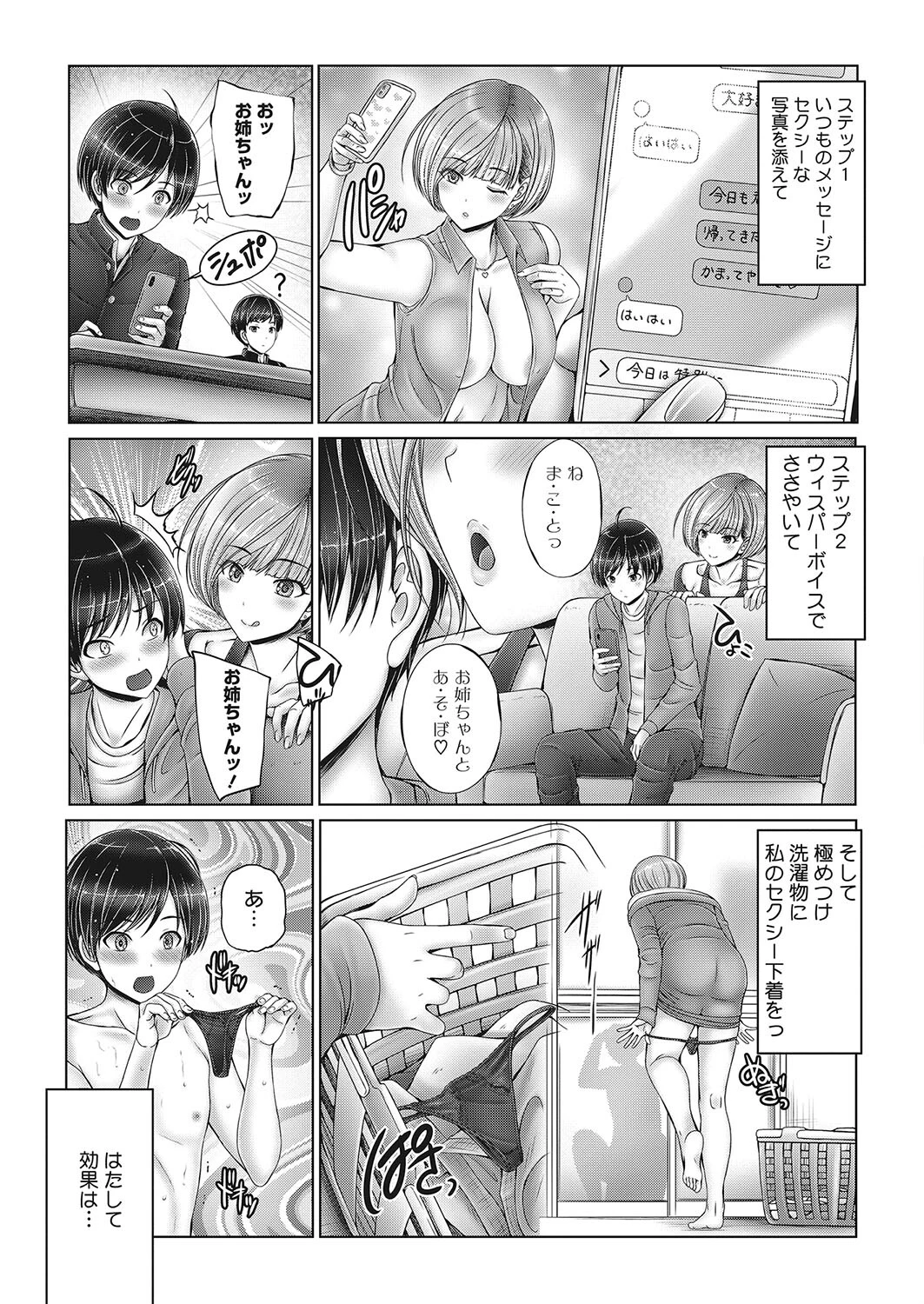 コミックホットミルク2023年05月号ページ14
