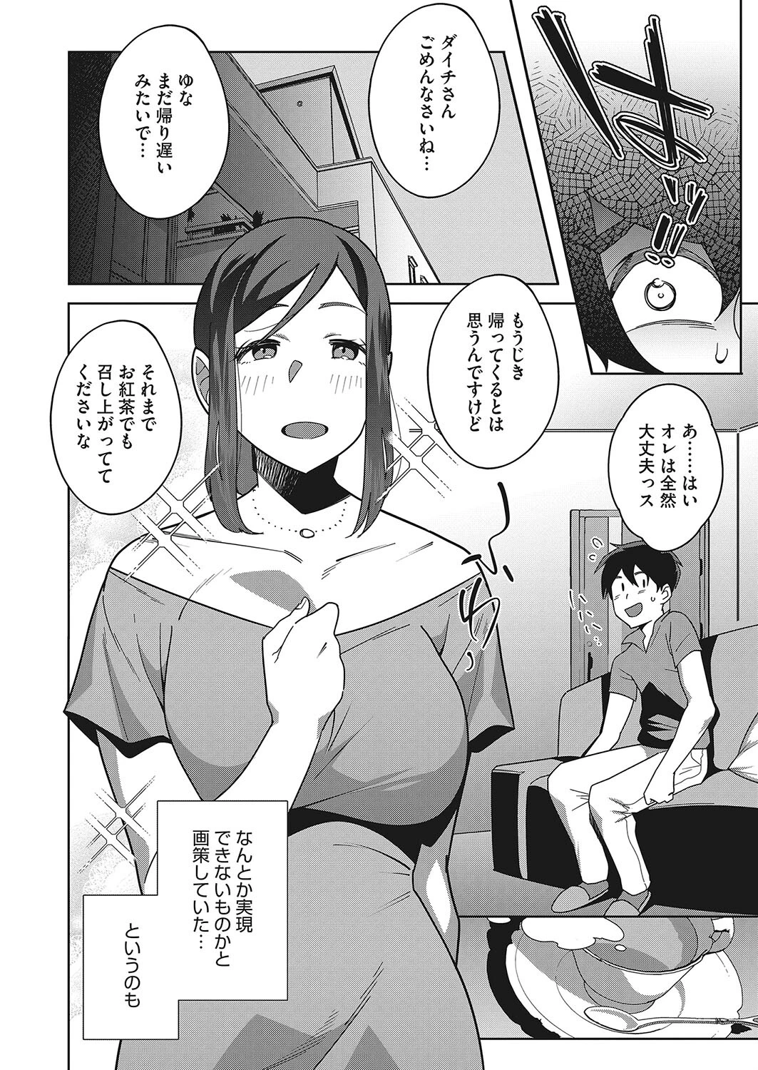 コミックホットミルク2023年05月号ページ18