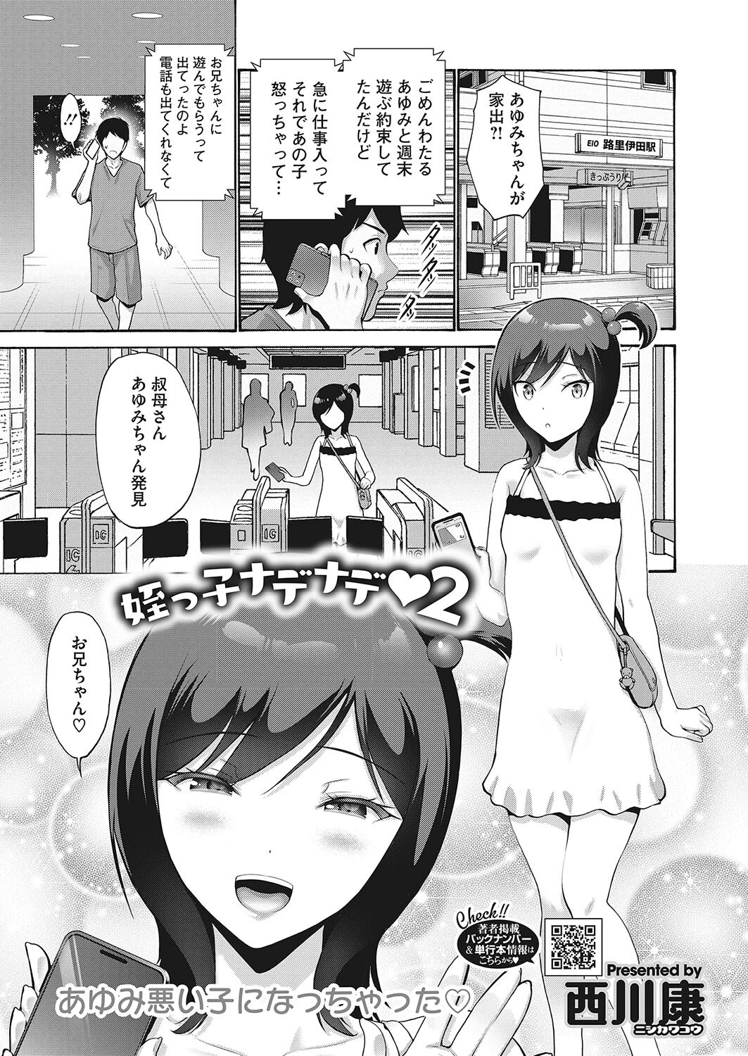 コミックホットミルク2023年05月号ページ19